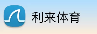 利来体育 Logo